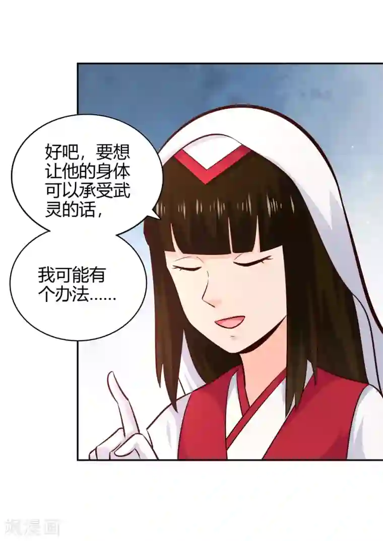 武灵剑尊第73话 入药