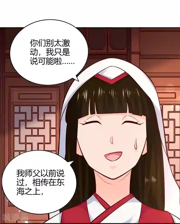 武灵剑尊第73话 入药