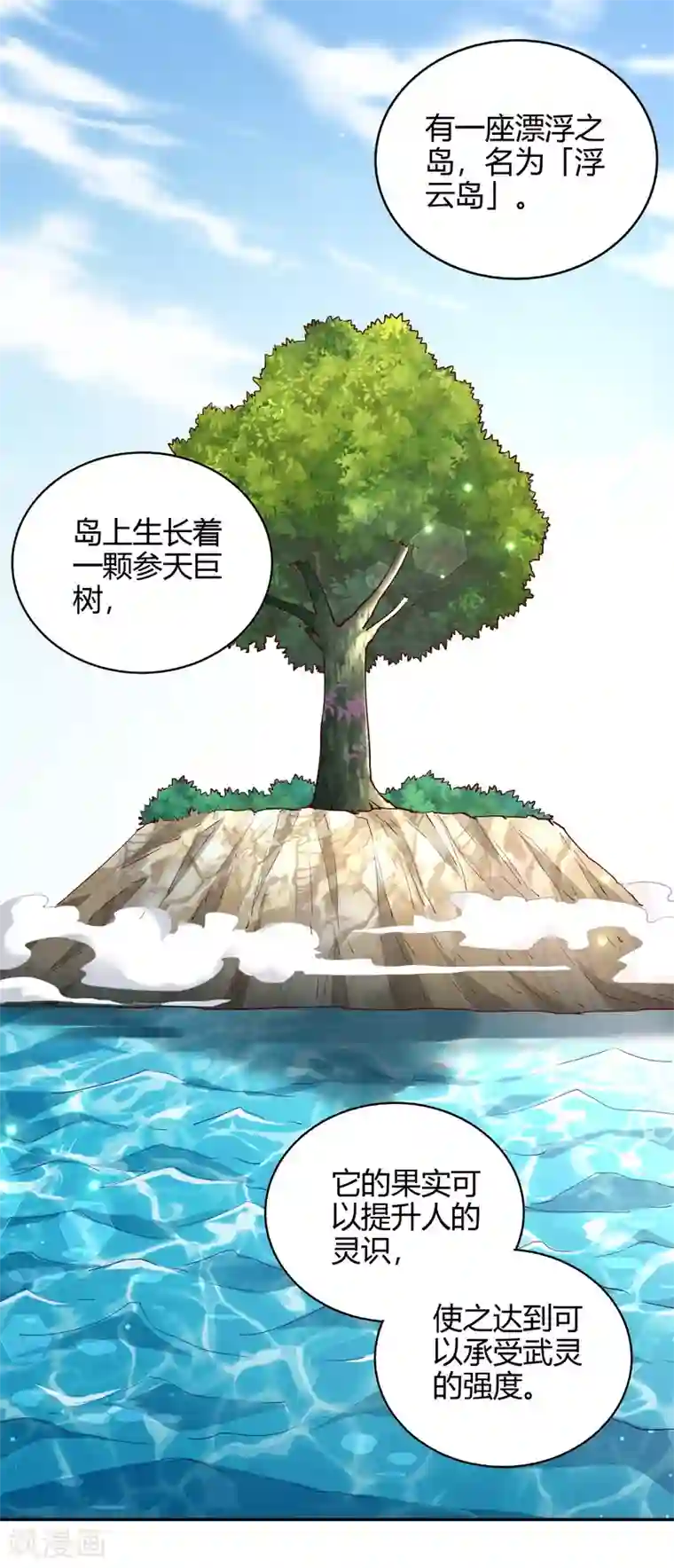 武灵剑尊第73话 入药