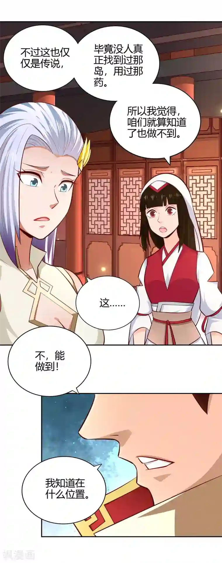 武灵剑尊第73话 入药