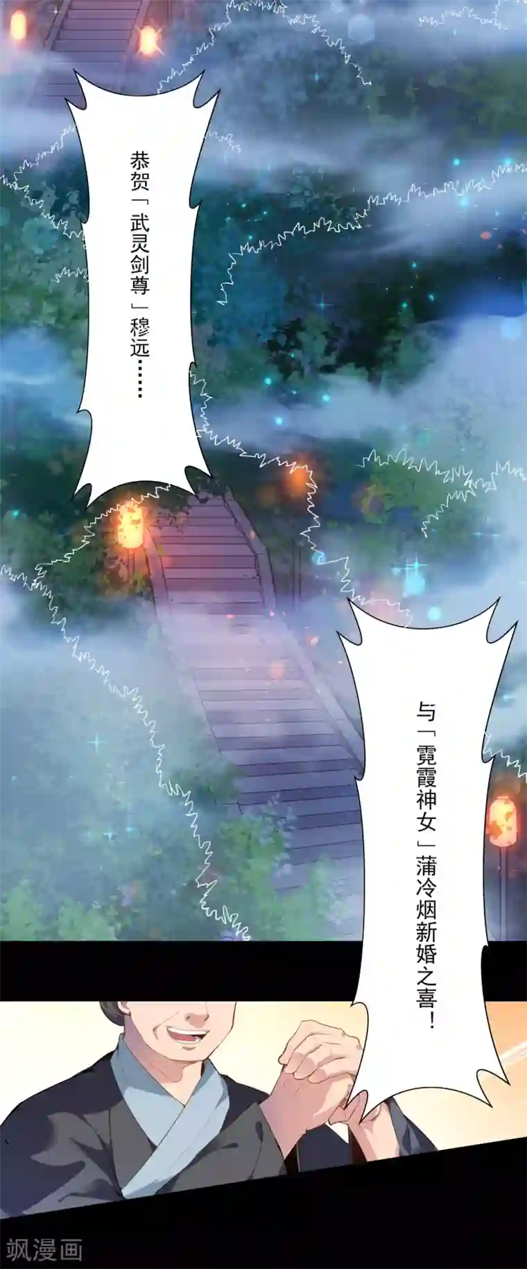 武灵剑尊第1话 剑尊重生