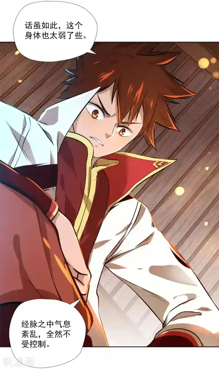 武灵剑尊第1话 剑尊重生