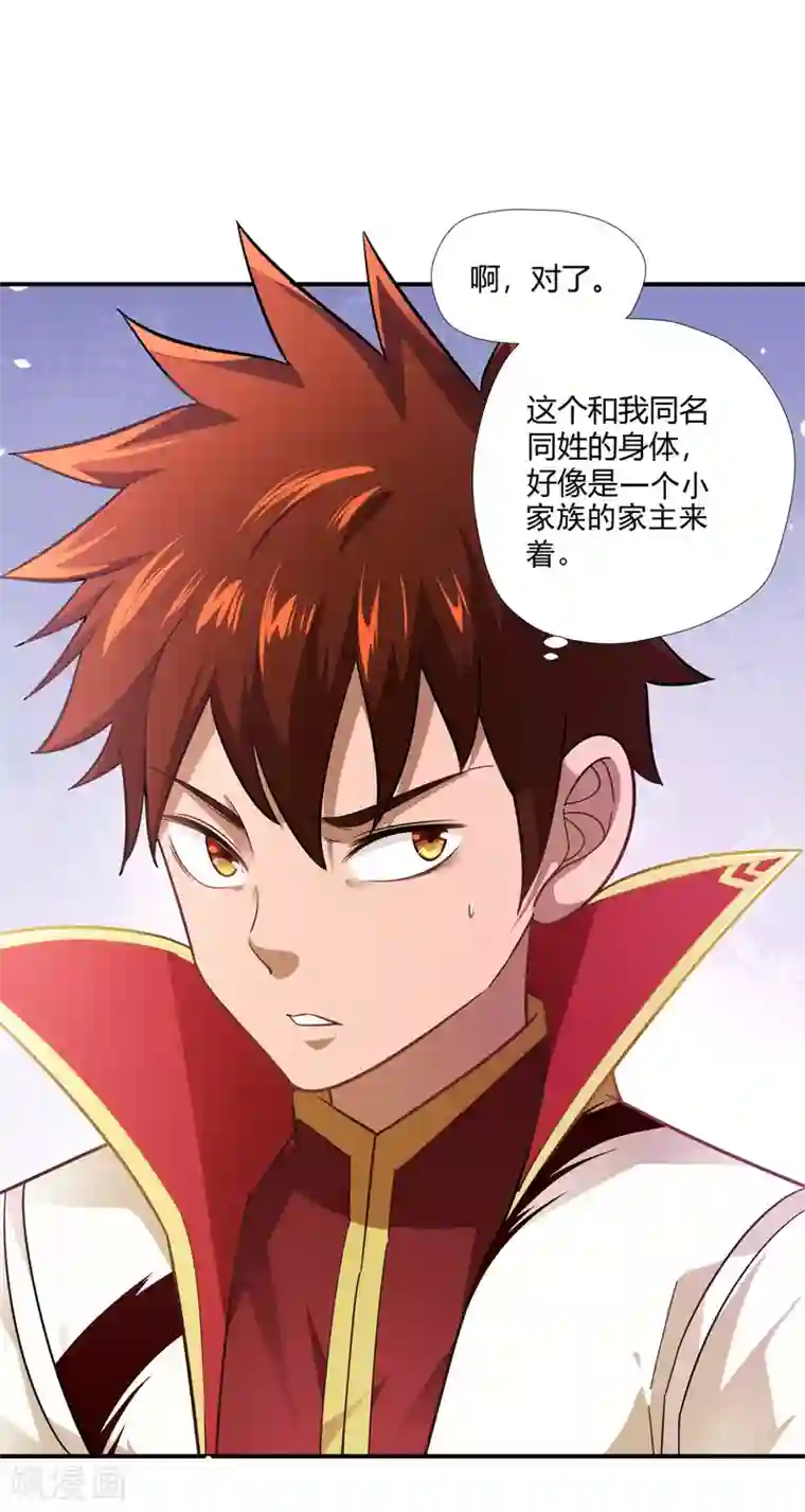 武灵剑尊第1话 剑尊重生