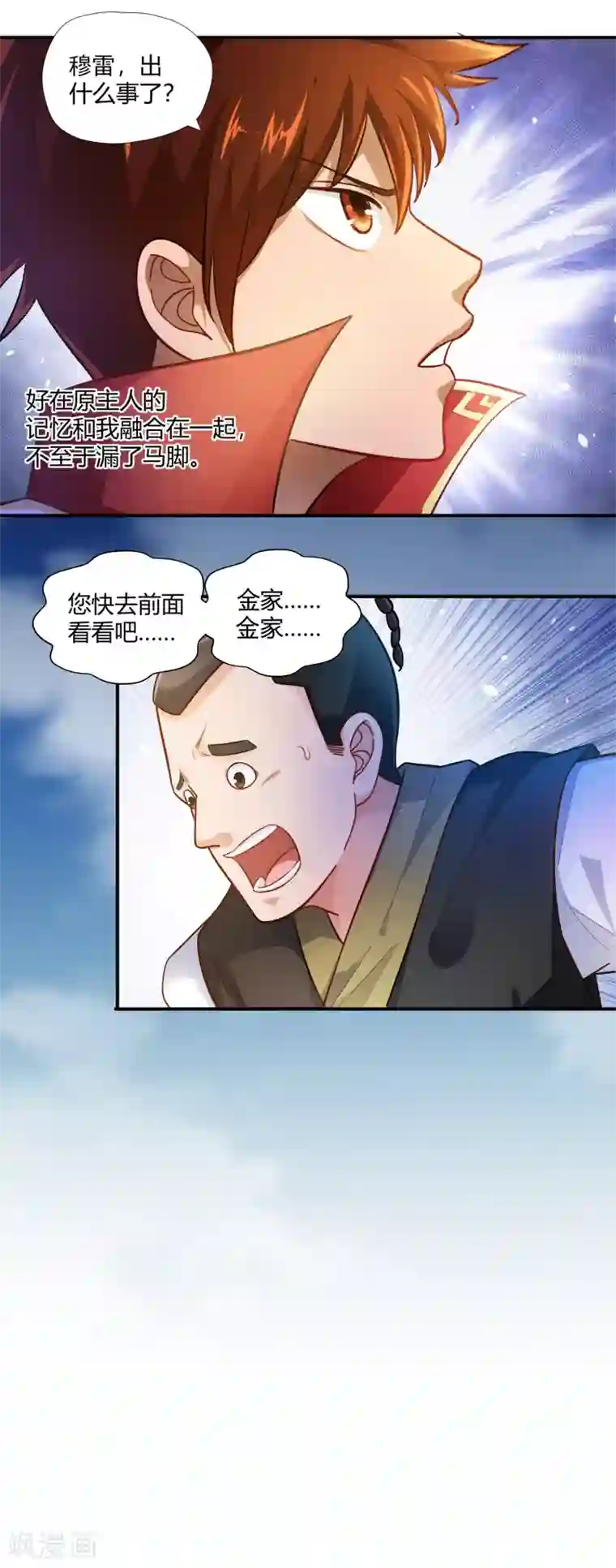 武灵剑尊第1话 剑尊重生