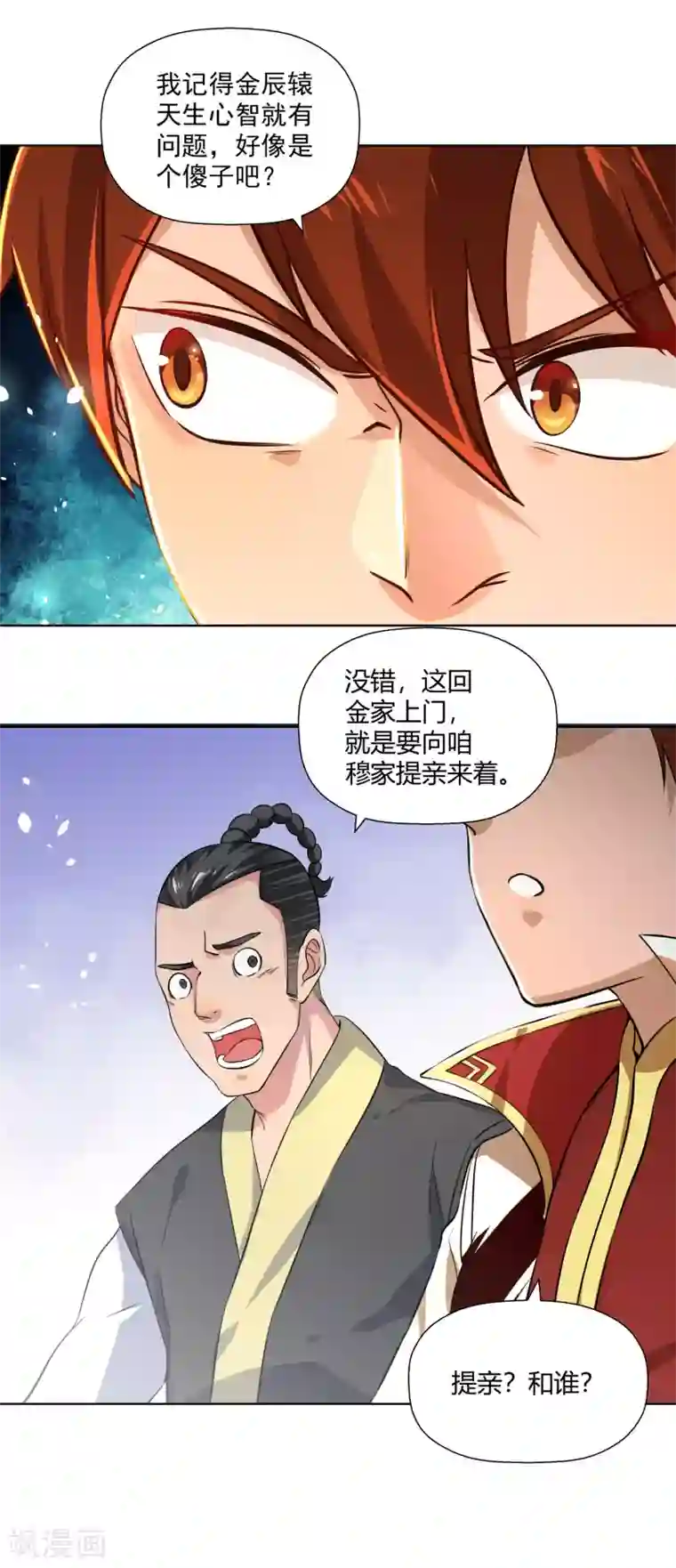 武灵剑尊第1话 剑尊重生