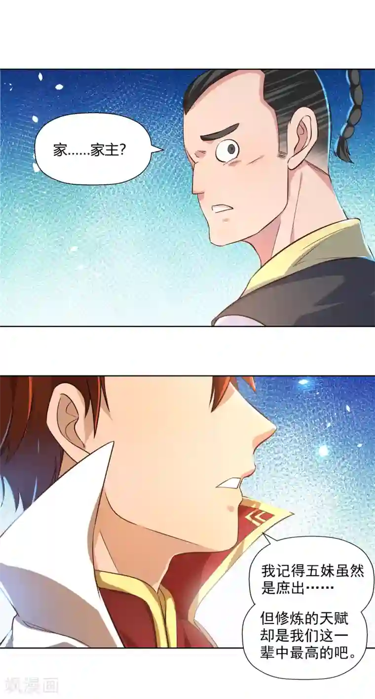 武灵剑尊第1话 剑尊重生