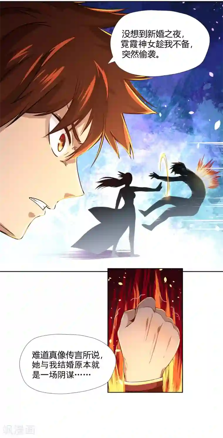 武灵剑尊第1话 剑尊重生