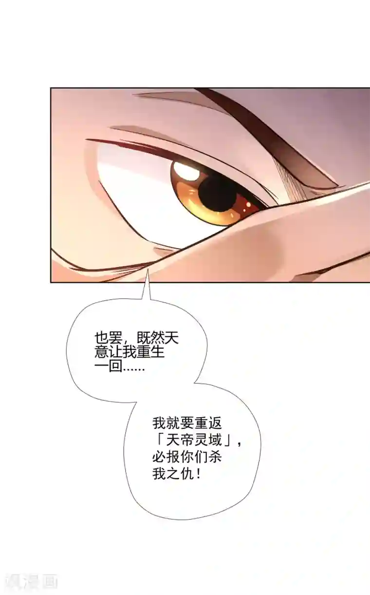 武灵剑尊第1话 剑尊重生