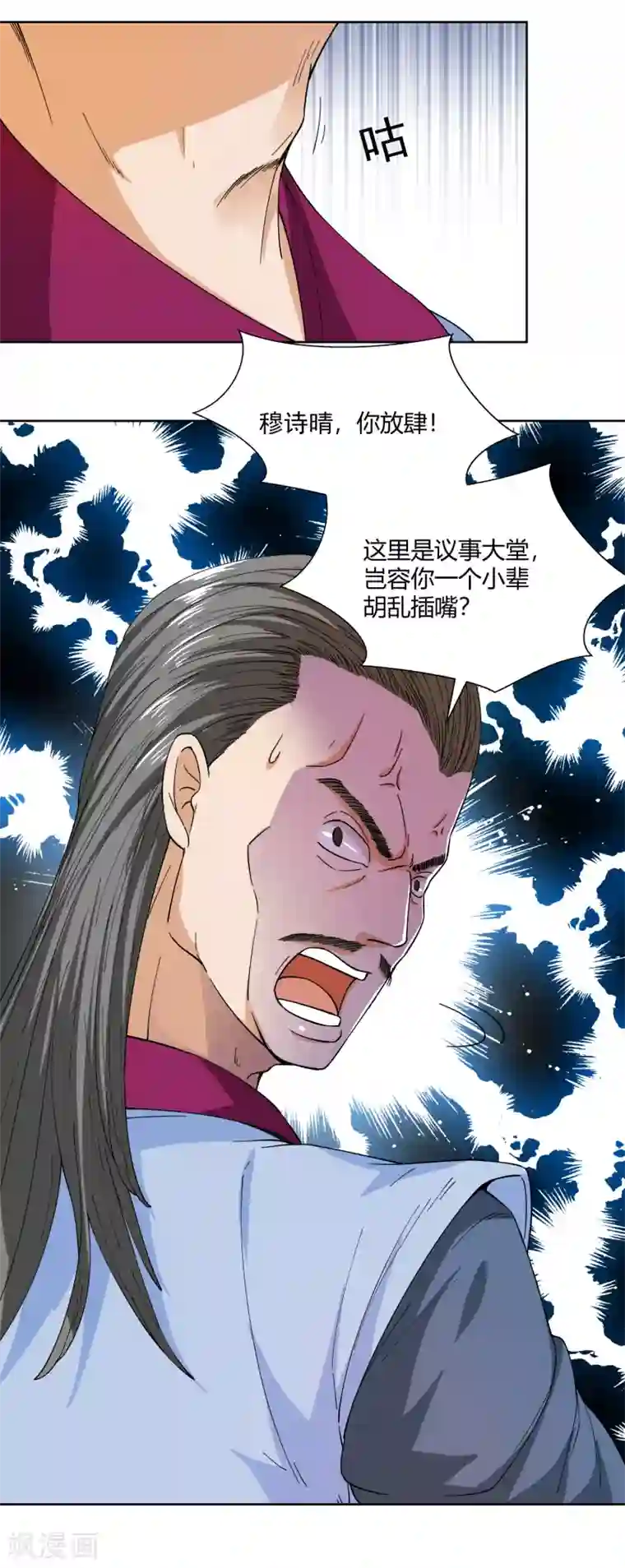 武灵剑尊第2话 你不配