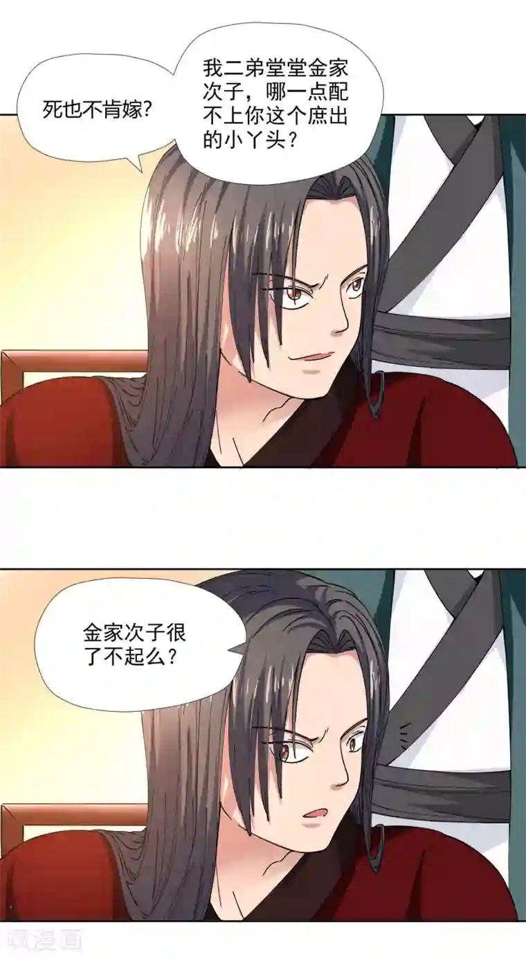 武灵剑尊第2话 你不配