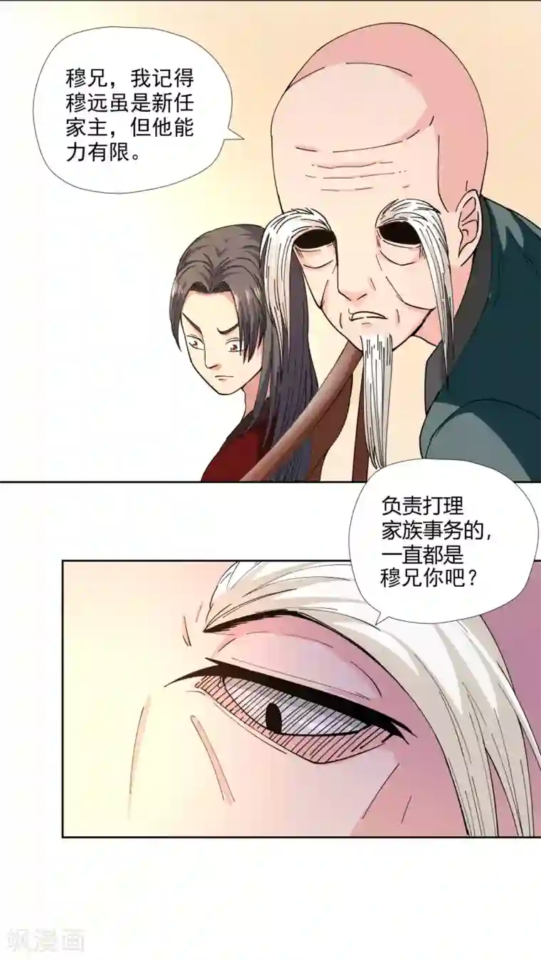 武灵剑尊第2话 你不配