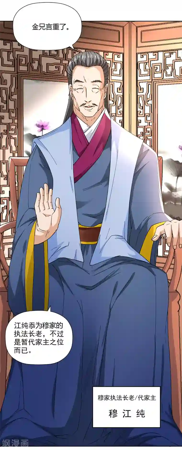 武灵剑尊第2话 你不配