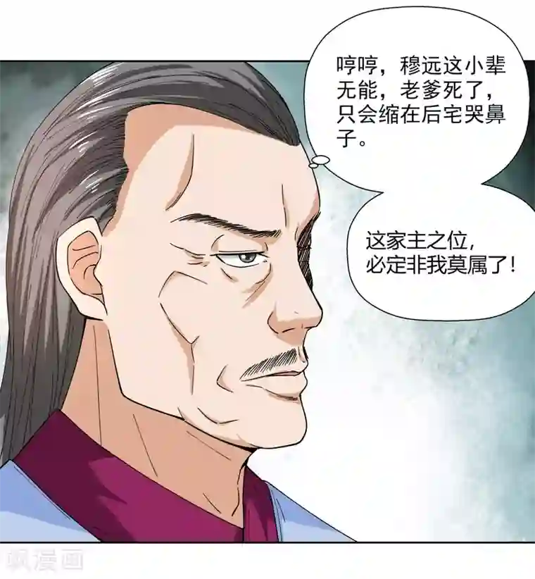 武灵剑尊第2话 你不配