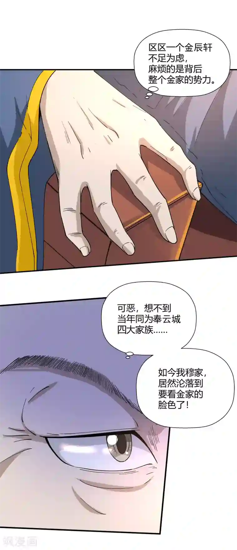 武灵剑尊第2话 你不配