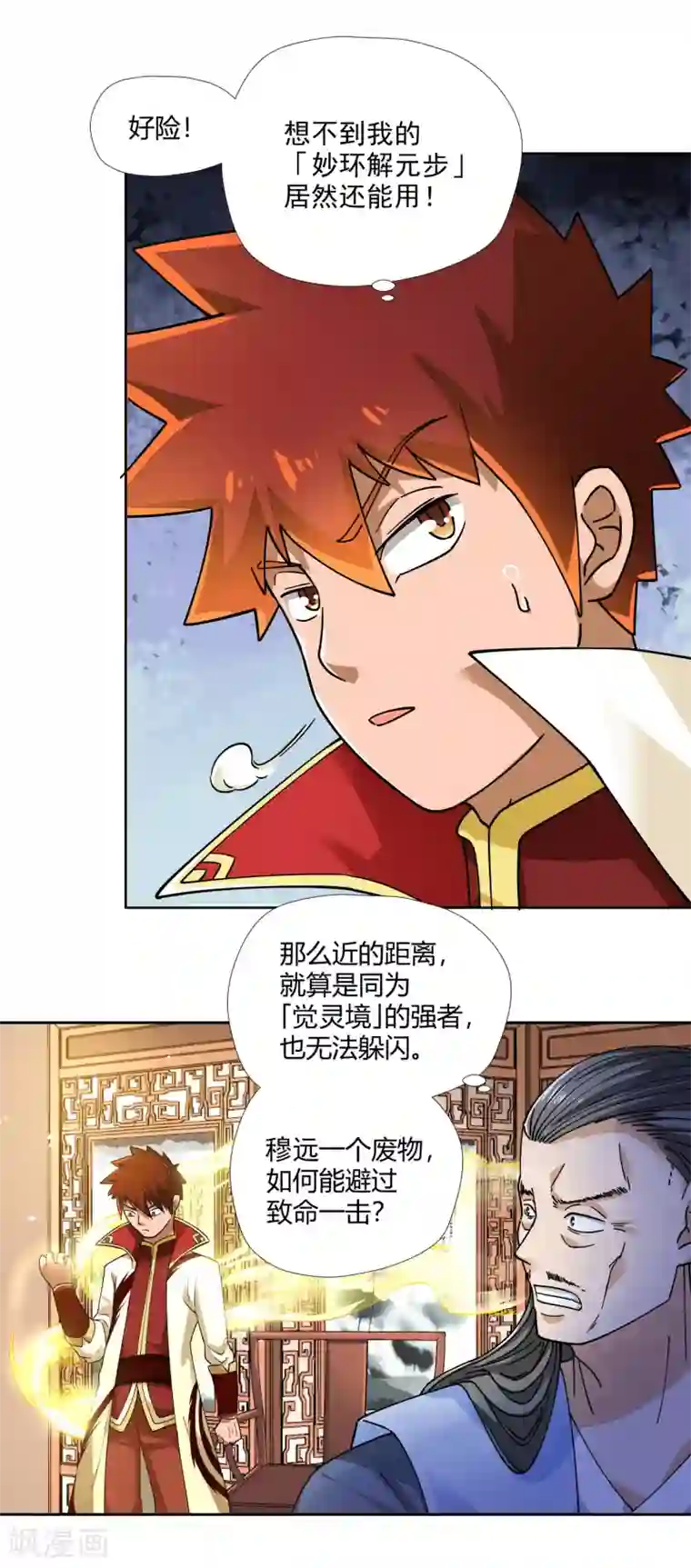 武灵剑尊第3话 家主