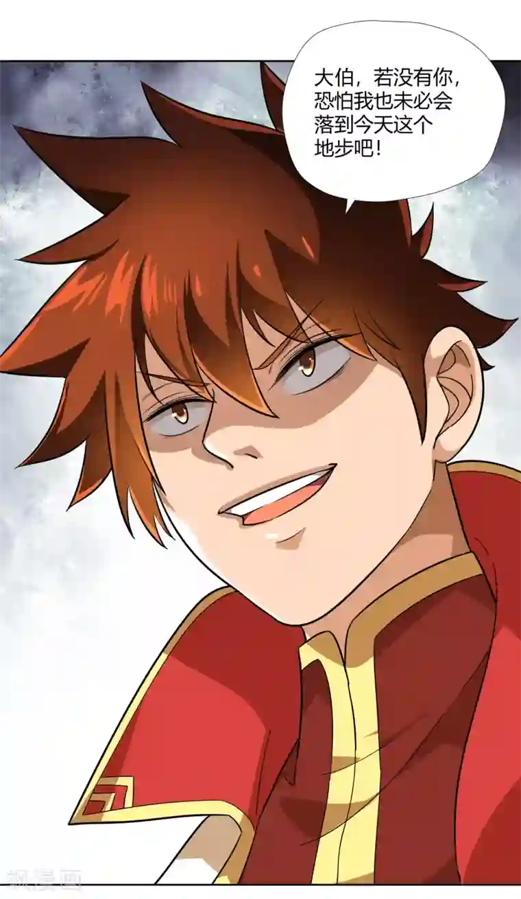 武灵剑尊第3话 家主