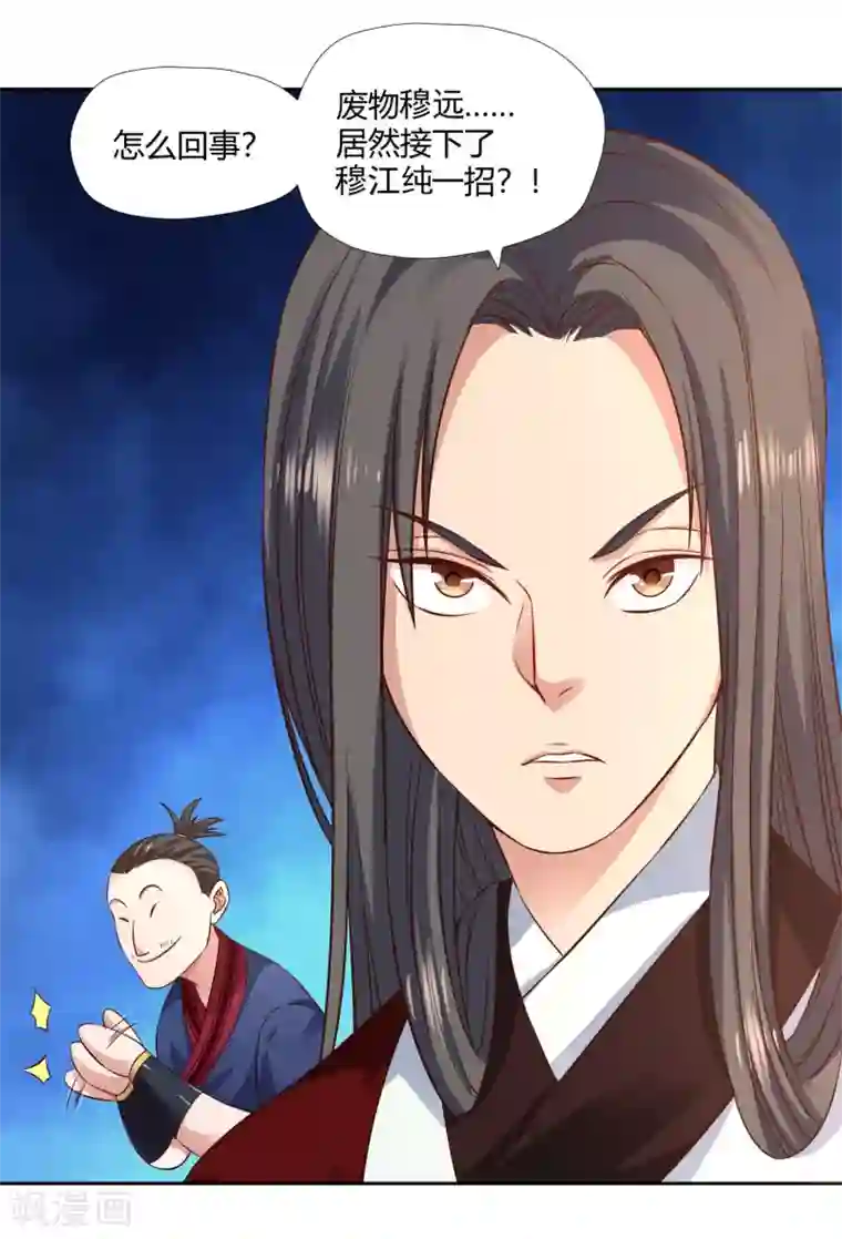 武灵剑尊第3话 家主