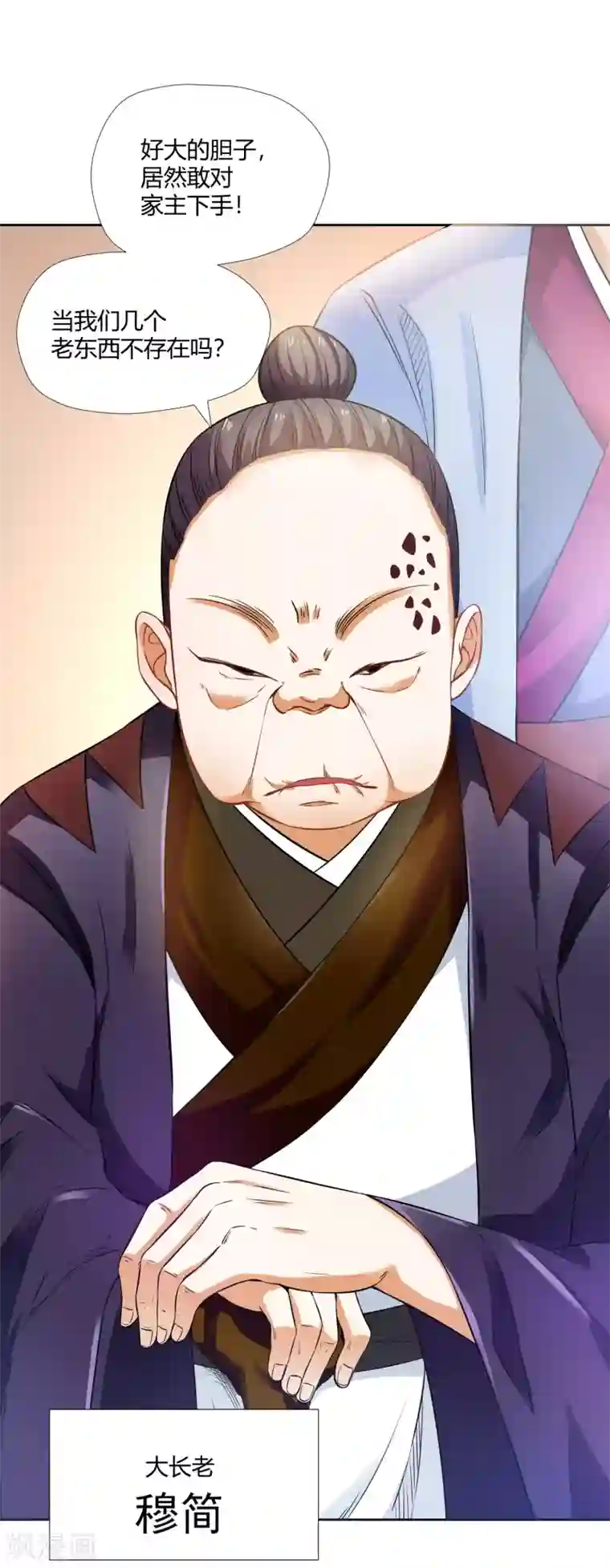 武灵剑尊第3话 家主