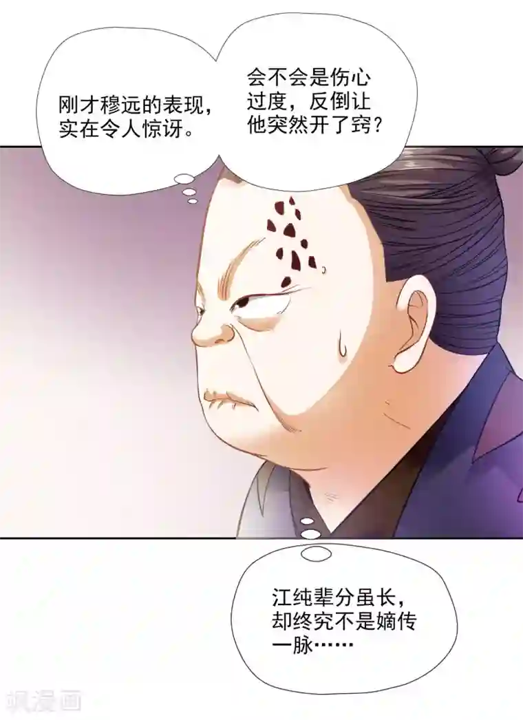 武灵剑尊第3话 家主