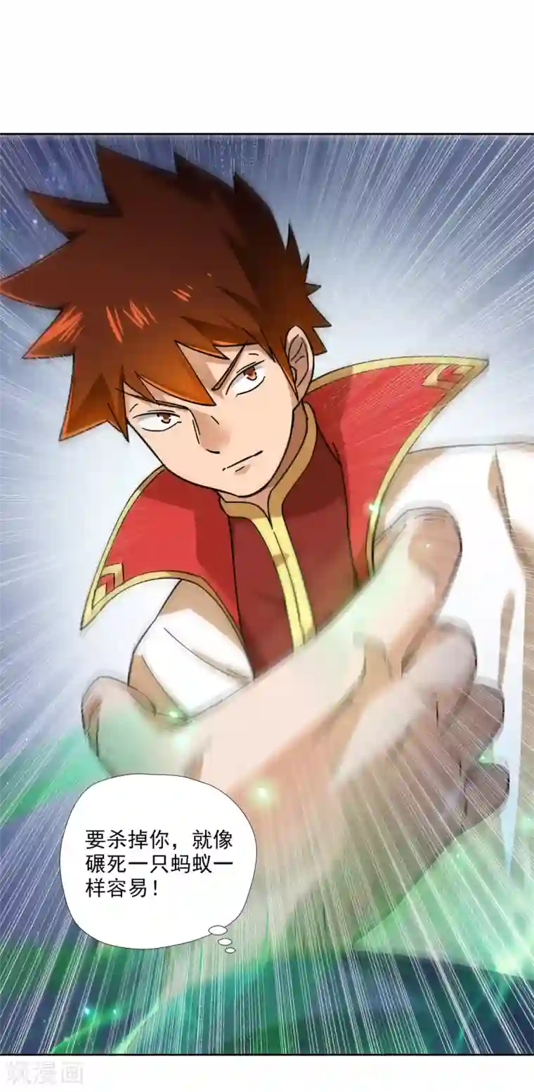 武灵剑尊第3话 家主