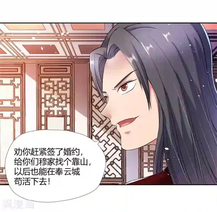 武灵剑尊第4话 揍他