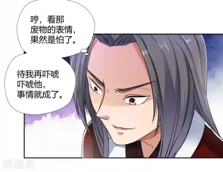武灵剑尊第4话 揍他