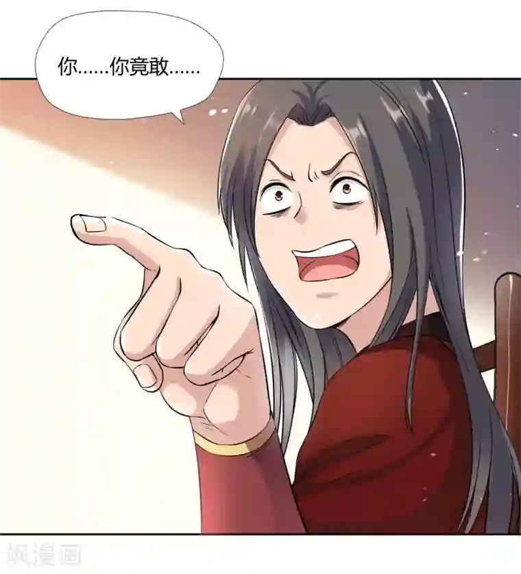 武灵剑尊第4话 揍他