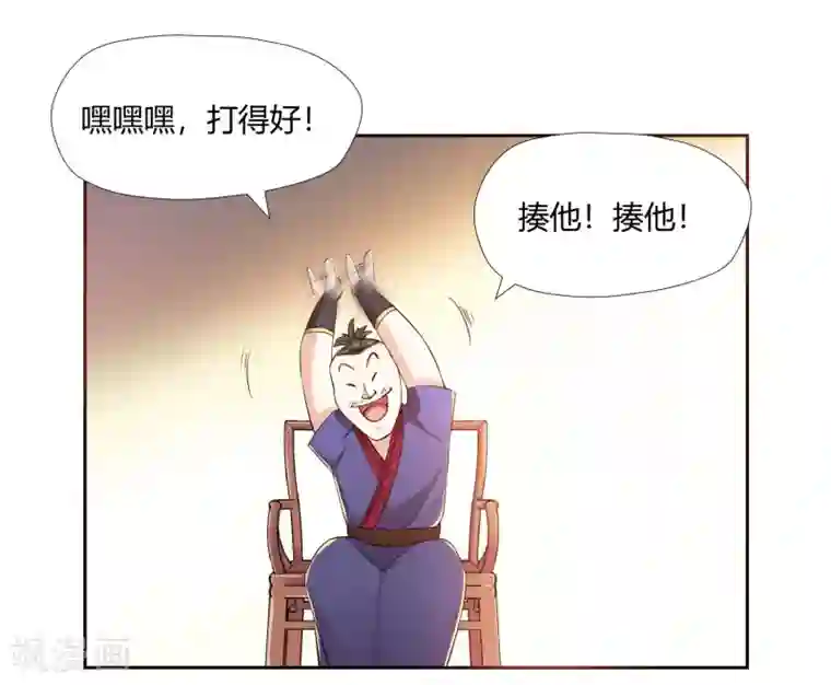 武灵剑尊第4话 揍他