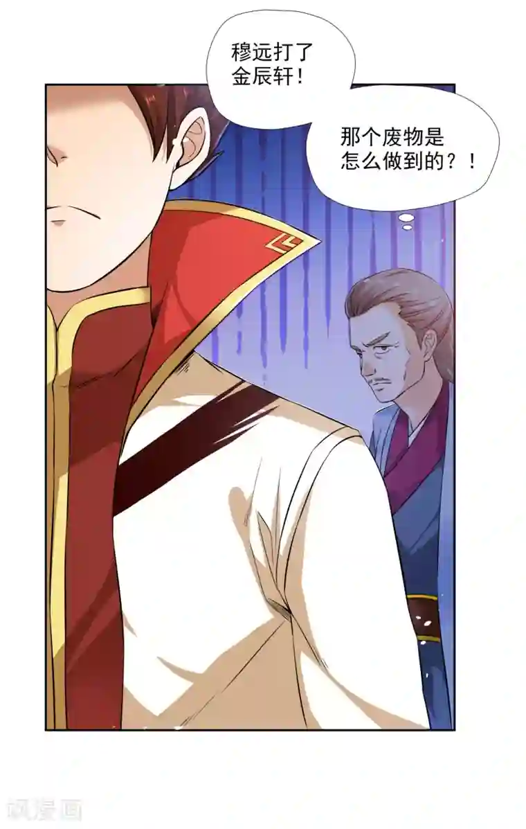 武灵剑尊第4话 揍他