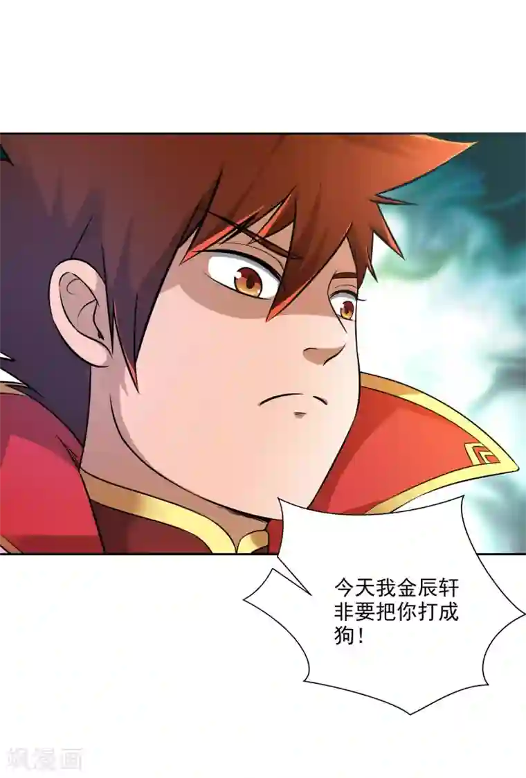 武灵剑尊第4话 揍他