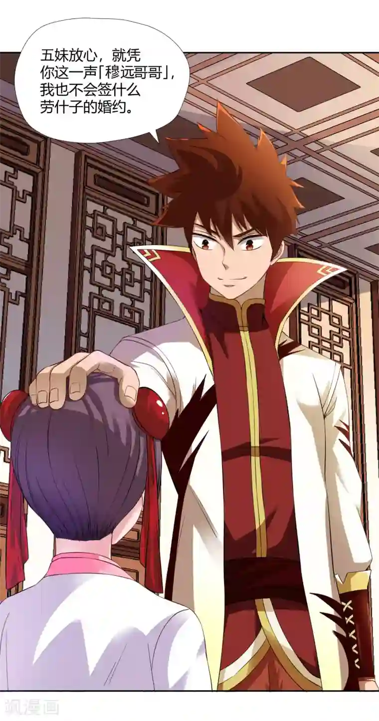 武灵剑尊第4话 揍他