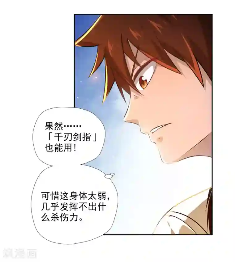 武灵剑尊第5话 底气