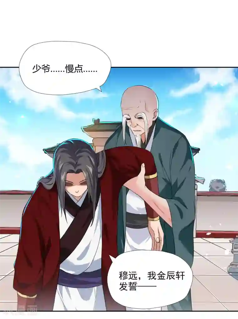 武灵剑尊第5话 底气