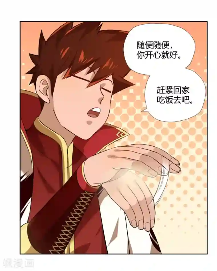 武灵剑尊第5话 底气