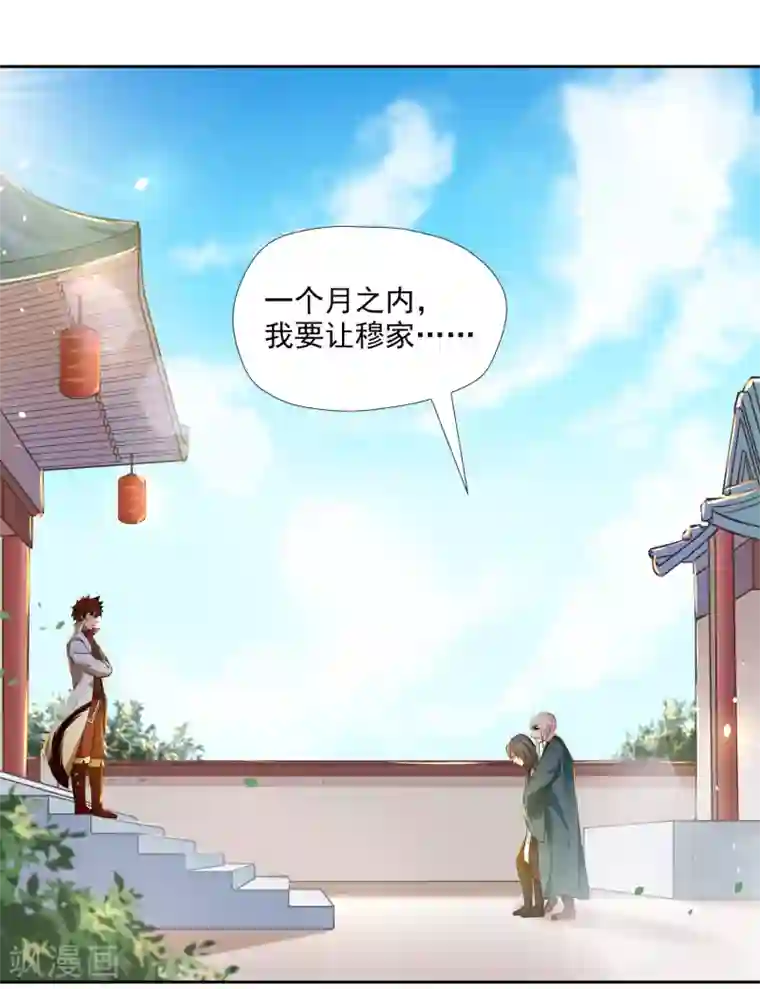 武灵剑尊第5话 底气