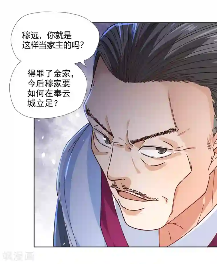 武灵剑尊第5话 底气