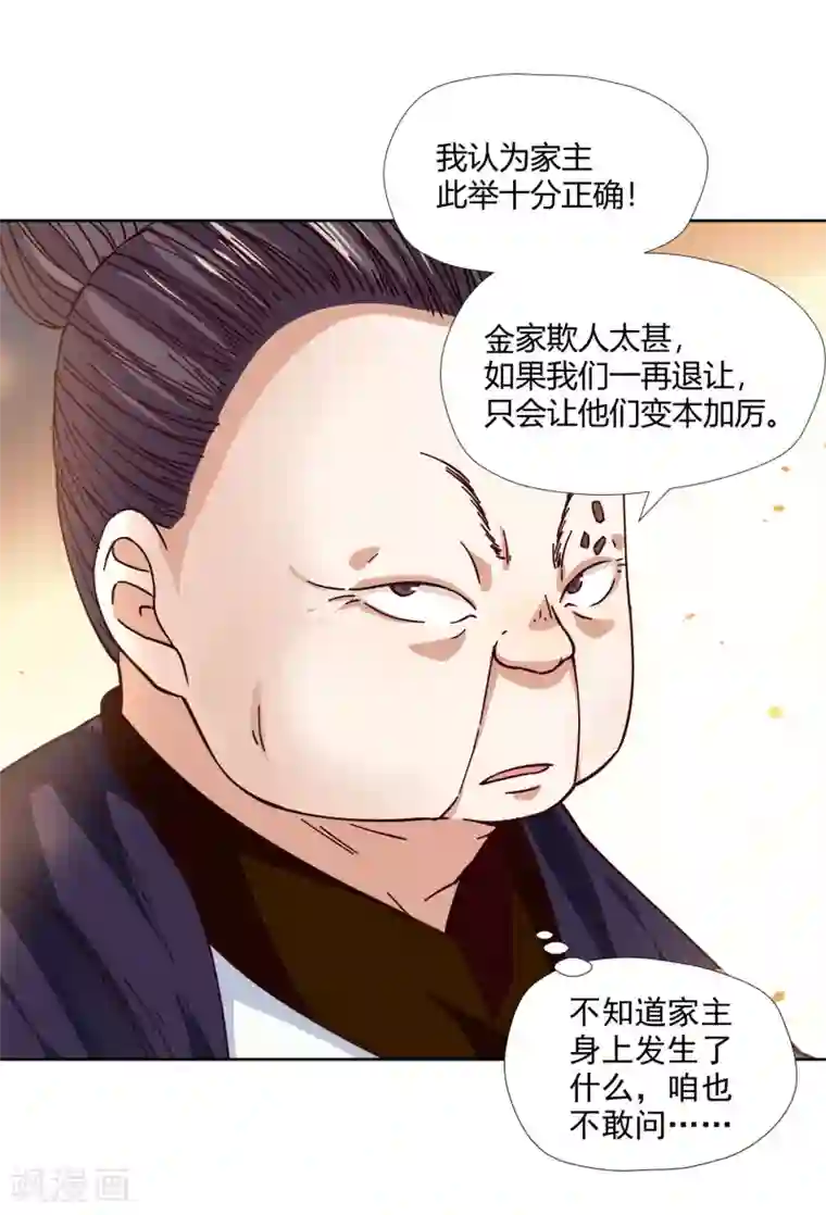 武灵剑尊第5话 底气