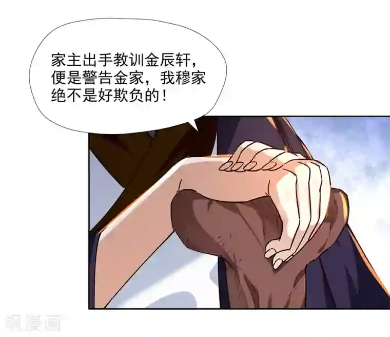 武灵剑尊第5话 底气