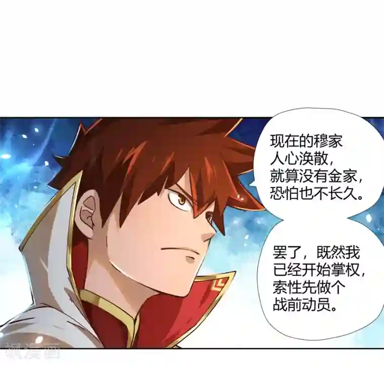武灵剑尊第5话 底气