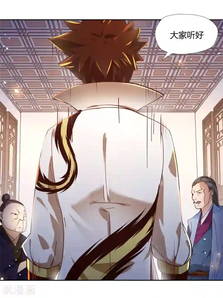 武灵剑尊第5话 底气