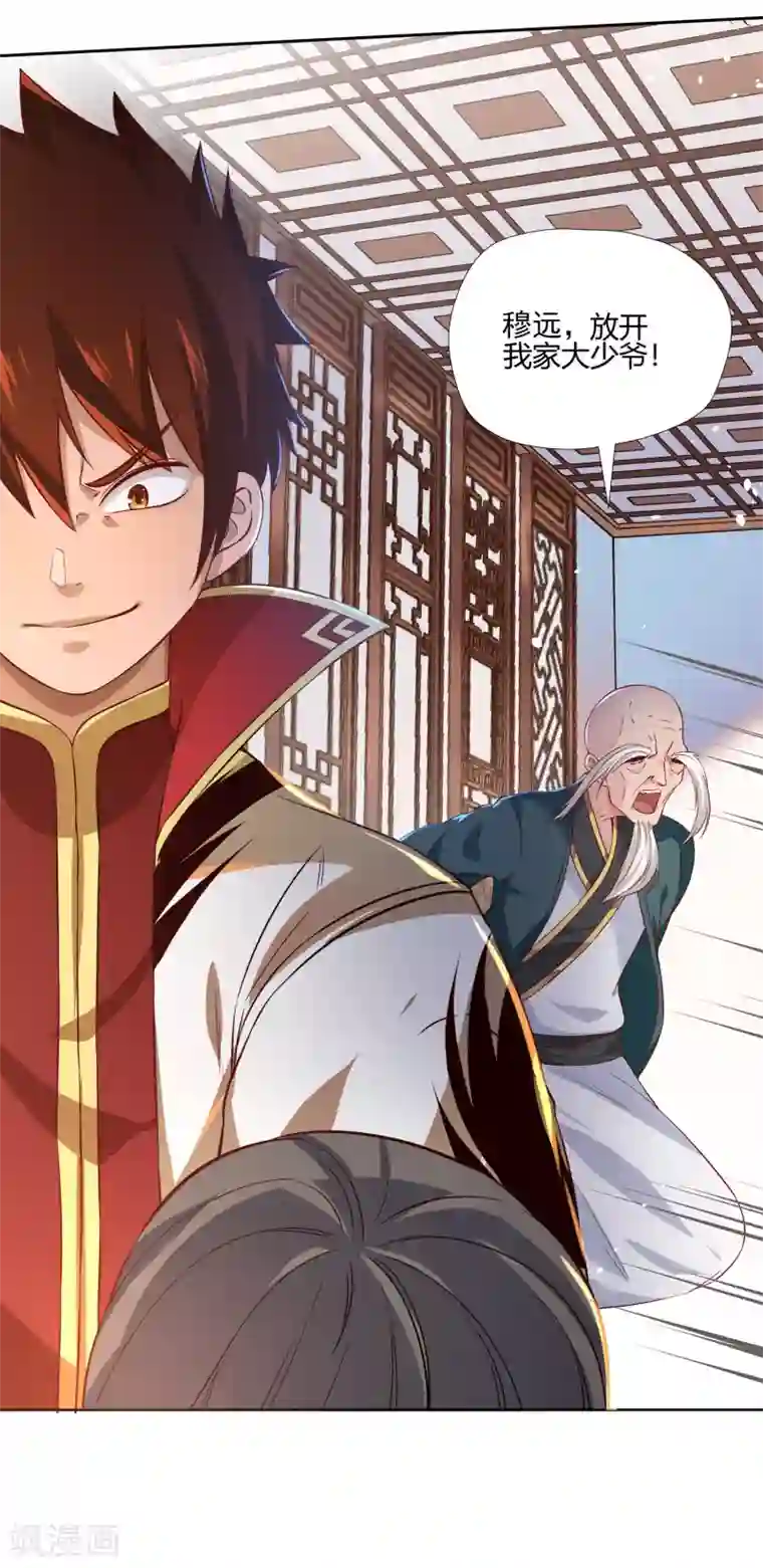 武灵剑尊第5话 底气