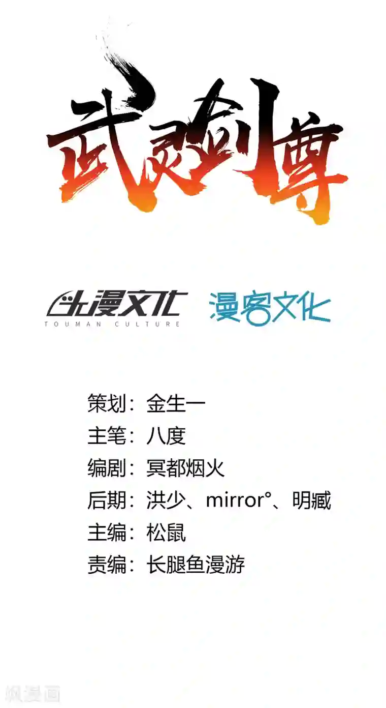 武灵剑尊第5话 底气