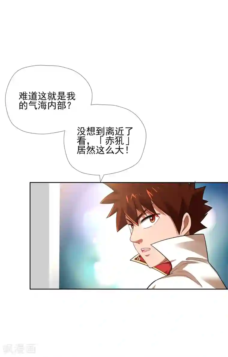 武灵剑尊第6话 秘境残剑