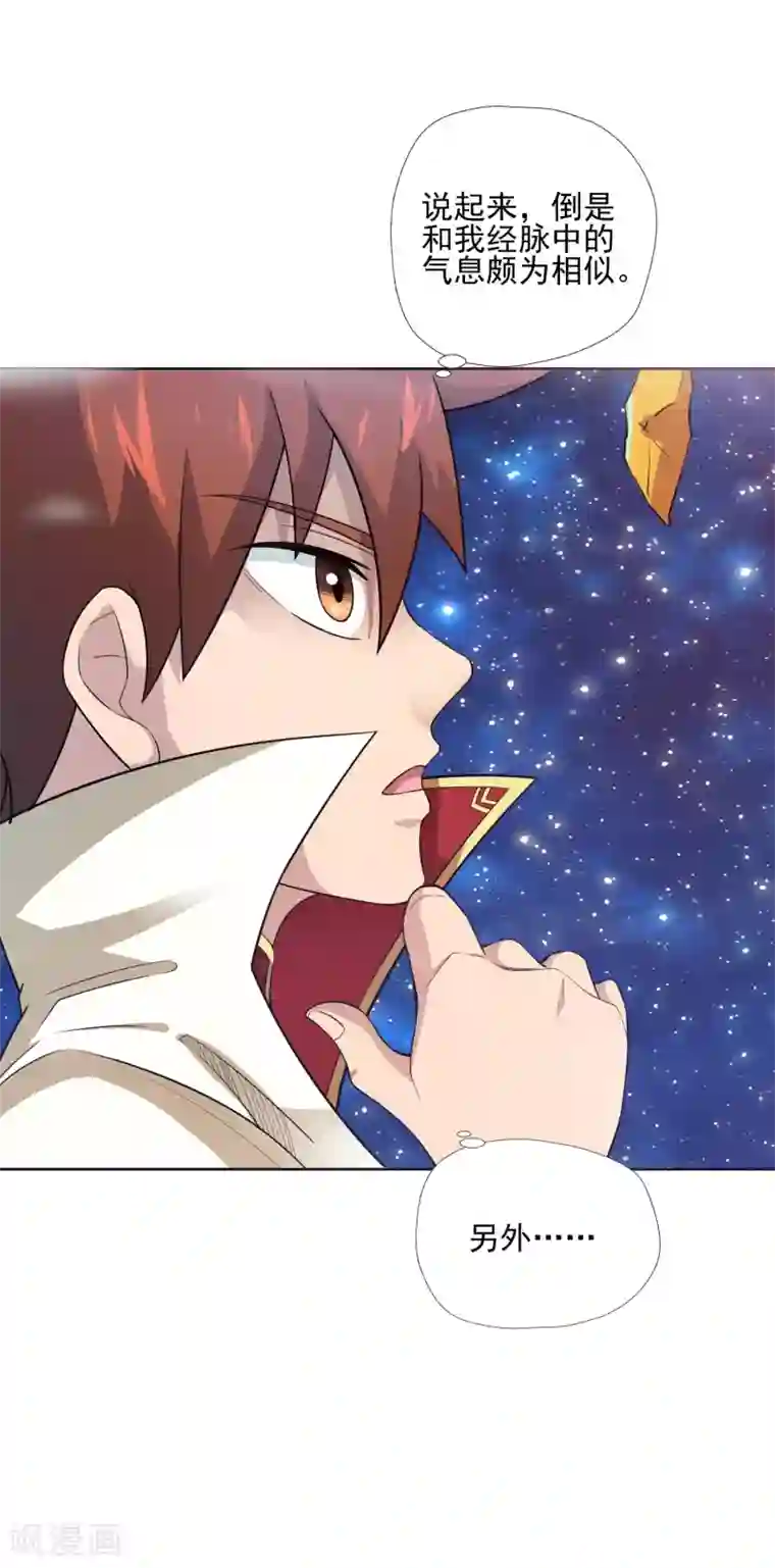 武灵剑尊第6话 秘境残剑