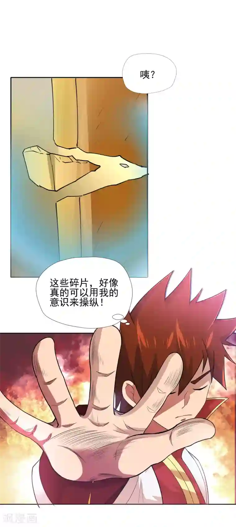 武灵剑尊第6话 秘境残剑