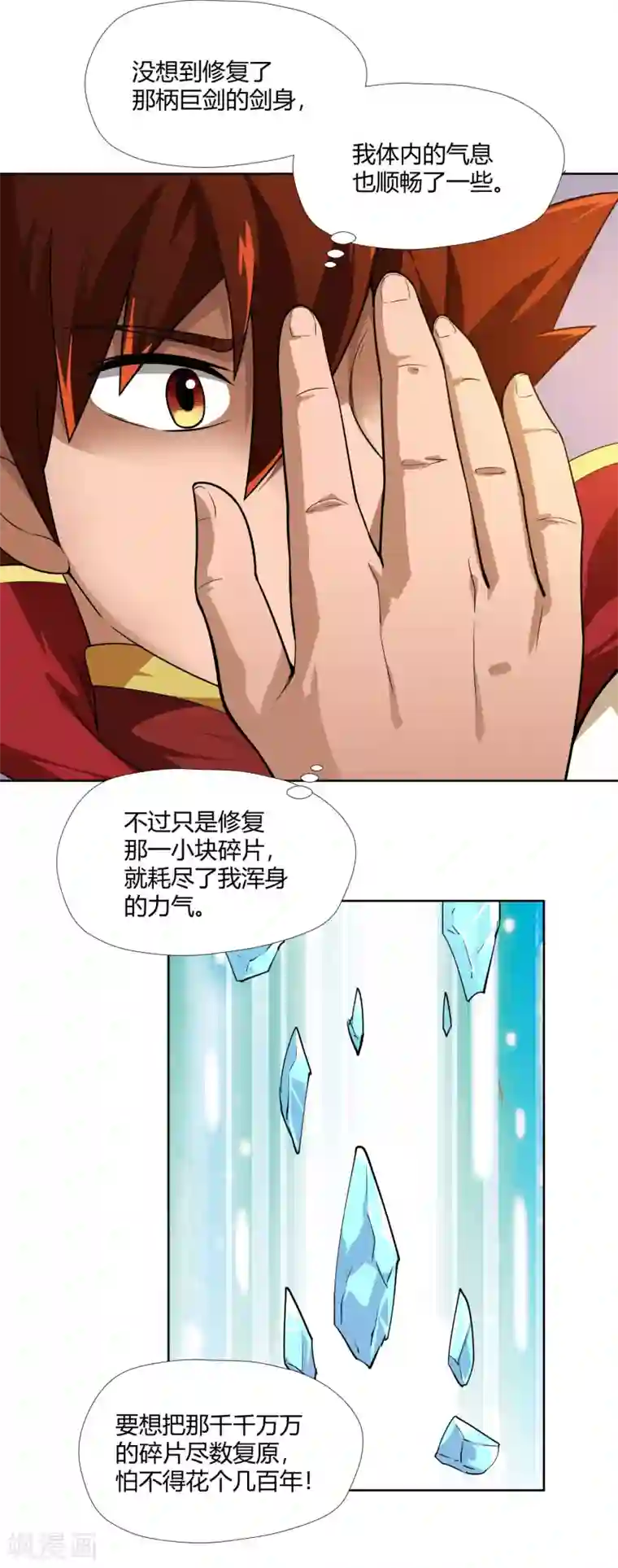 武灵剑尊第6话 秘境残剑