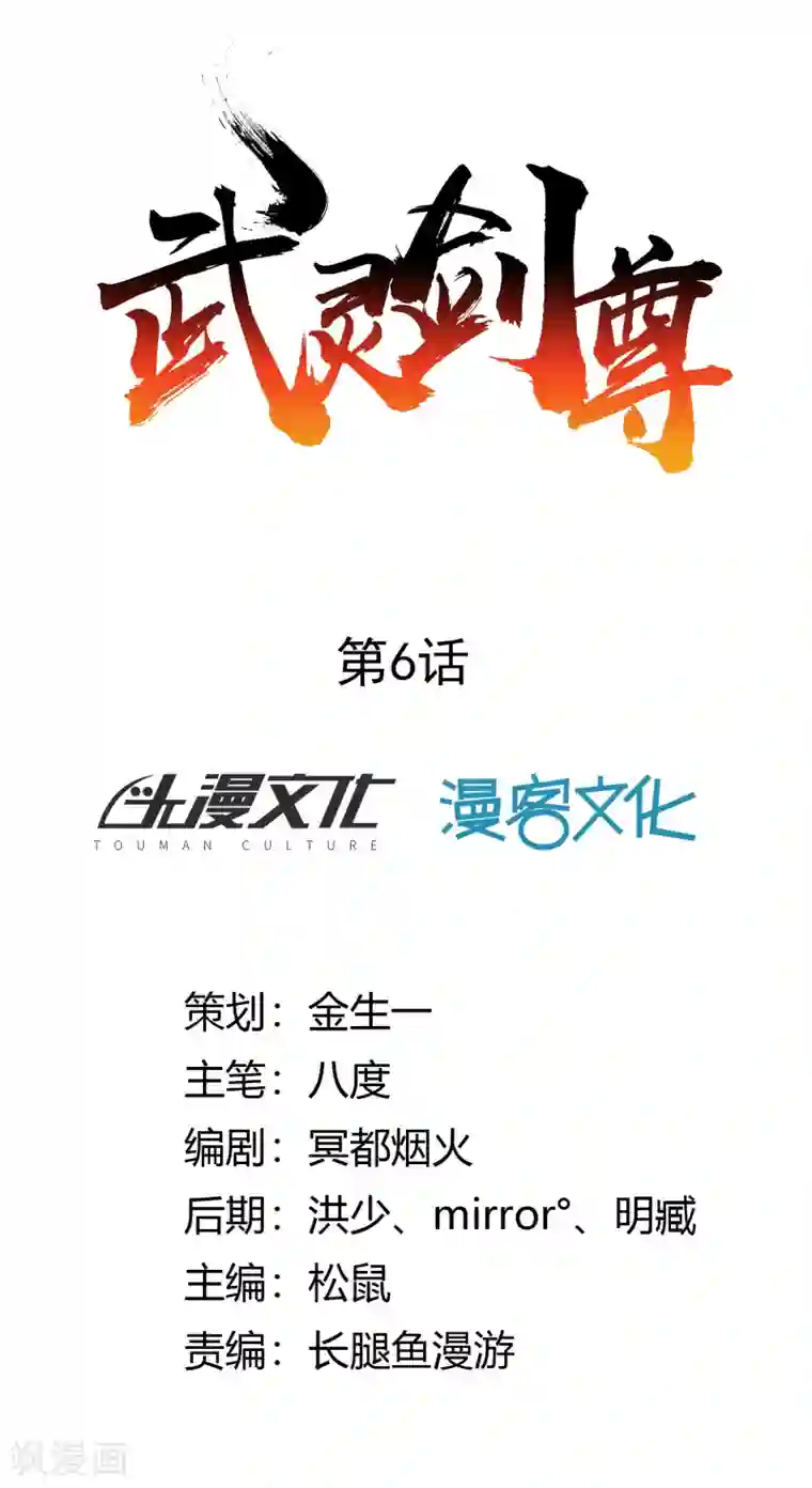 武灵剑尊第6话 秘境残剑