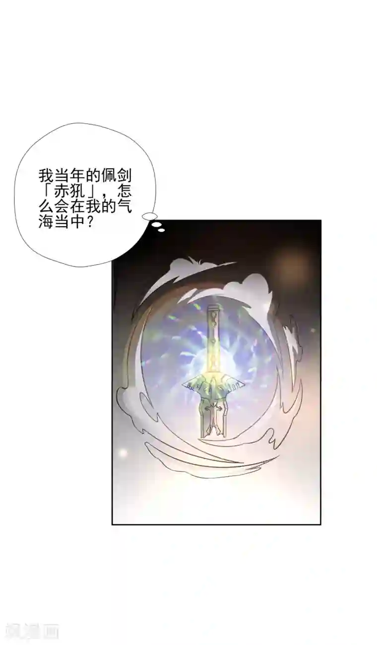 武灵剑尊第6话 秘境残剑