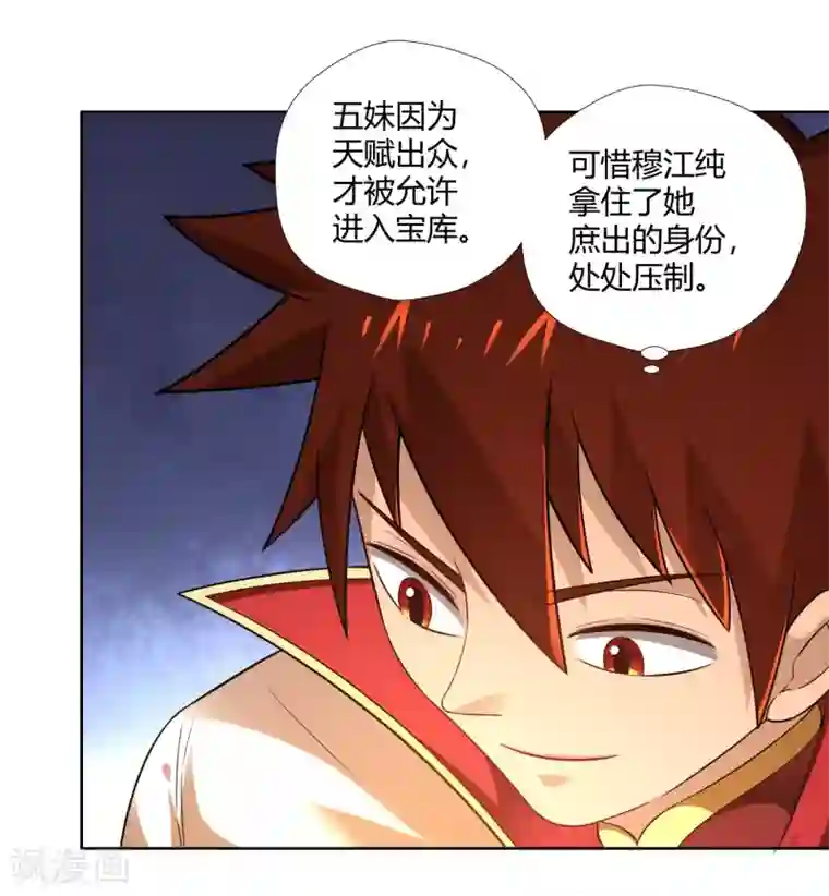武灵剑尊第7话 修炼功法