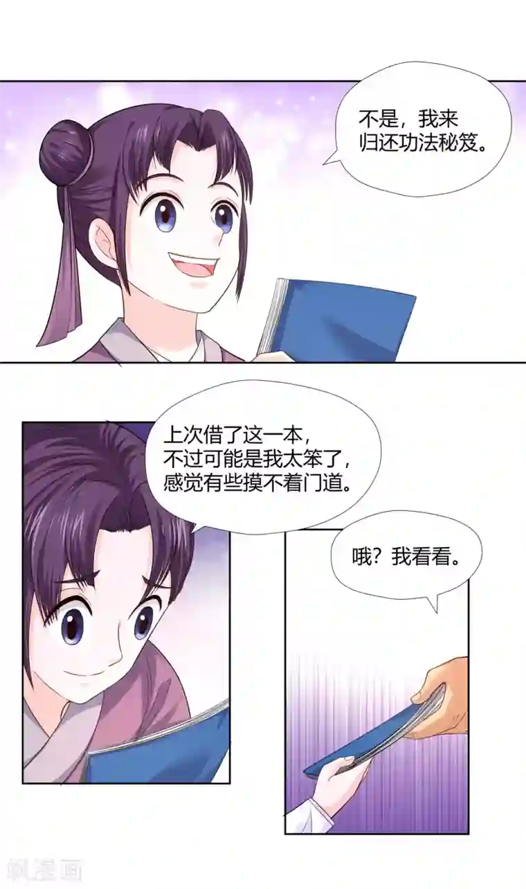 武灵剑尊第7话 修炼功法